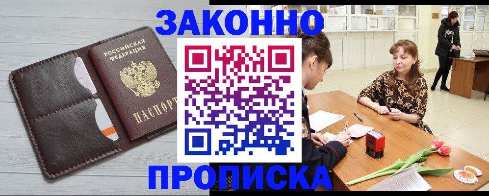 временная регистрация купить в Острове