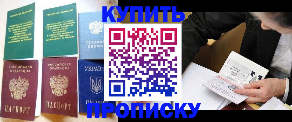 прописка для школы в Острове